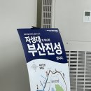 래추고 자성대 도시재생 뉴딜사업 | 지금 주목해야 할 곳, 래추고 부산진성!
