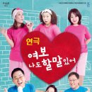 연극 여보 나도 할말있어 이미지