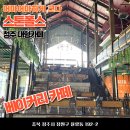 청주 대형카페 율량동 카페 스톤폴스 내돈내산 후기