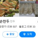 잎새만두 이미지