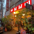 부일갈비 이미지