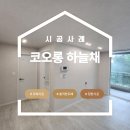 일월천로16번길 | [ 수원 도배 시공 후기 ]신혼집 인테리어로 선택한 '오늘의집' 인기 벽지 (구운동 코오롱 하늘채 24평)
