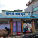 청기와장어탕