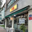 꾸엉 | [서울/맛집] 구의동 동네 숯불구이 맛집 “꾸엉” | 삼겹살 1인분 200g | 내돈내산 솔직 후기