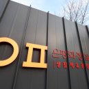 분토골어린이공원 공중화장실 이미지