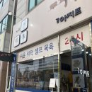 강아지트 | 경북 경산 반려동물 미용 24시 셀프 목욕 ‘강아지트’ 셀프 목욕 후기