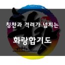 화랑합기도(총본관) 이미지