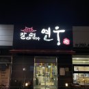 갈비명가연웅가 | 청주 개신동 갈비명가 연웅가
