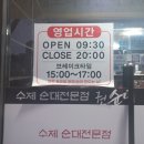 수제순대전문점권순대 | 원주 국밥집, 우연히 알게 된 찐맛집 수제순대전문점권순대