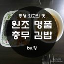경남명품김밥