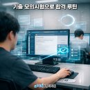 ITQ 자격증(한글/파워포인트 과정) 이미지