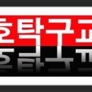목포탁구교실
