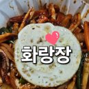 화랑장 | 부여 맛집 화랑장 신메뉴 오징어덮밥 후기