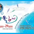 금강여울축제(충남 금산) 이미지