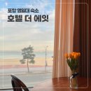 호텔 더 에잇 네이버블로그