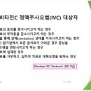 비타민C 고농도 정맥주사의 효능과 효과 그리고 찬반양론 ​ 이미지
