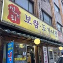 석거리홍어 | [서울 동대문] 석거리 보쌈&도가니탕 _ 굴보쌈 中 솔직후기