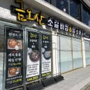 구미 맛집 | 금오산갈비찜엔탕 | 소갈비찜+솥밥 | 금오산 맛집