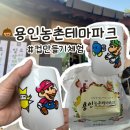 용인농촌테마파크 종합체험관 이미지