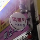 구반포역 | 구반포역 미소의집: 성시경 먹을텐데 서울 떡볶이 맛집 무침만두와 순대튀김