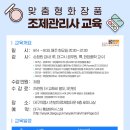 맞춤형 화장품 조제관리사 이미지