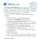 모바일 주민등록증 발급 및 이용 안내문 이미지