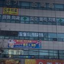 푸른정형외과의원 이미지