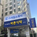 삼성역 한식뷔페 바른식탁 삼성점