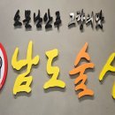 남도뚝배기 | 발산 민어회 맛집 남도술상 마곡점 후기 민어회와 매생이떡국 맛있는 조합 !