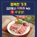 행복한빅마마삼겹 이미지