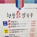 현풍닭칼국수 신서점 이미지