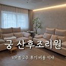 파스타하다화곡 | 화곡 궁 산후조리원 입실 후기 (VIP룸 가격 식사 내돈내산)