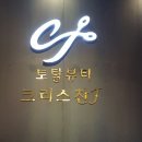 크리스찬토탈