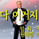 간다 이거지/노래 나훈아 이미지