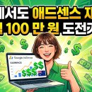 한국애드 - 안동시 | 애드센스란 도대체 뭐길래? (호주에서도 가능할까?)