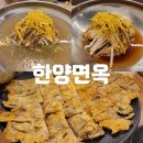 한양면옥 이미지