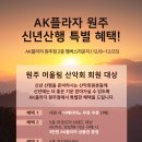 AK플라자 원주점(2층) 이미지