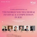 세계청소년합창축제 이미지