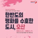 유엔군 초전기념관(기념관) 경기경제신문