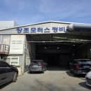 강서종합타이어 이미지