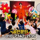 광명 부천 생일파티 마술공연 찾아가는 문화공연 키즈매직쇼 후기사진