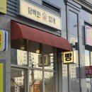 담백한집게