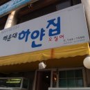 해운대하얀집 Daum카페