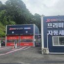 청춘자동세차 이미지