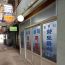 삼미옥천족발