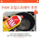 미국직구사이트 오플닷컴 가성비 좋은 오일스프레이 오일디스펜서 후기