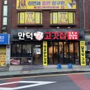 만덕고깃집 | [부산 만덕동 고기 맛집]만덕고깃집ㅣ나만 알고 싶은 가격이 착한 꼬들살 맛집 n번차 방문 내돈내산 후기