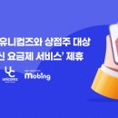(주)유니컴즈