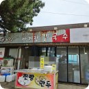 [남해 맛집] 욕심내지 않기 바지락 칼국수 :D 30년 손맛의 남해 창선면 칼국수