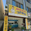 정다운 세탁소 이미지